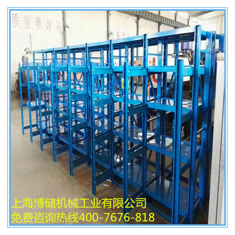 標(biāo)準(zhǔn)模具架、抽屜式模具架、模具架廠家--首選博儲模具架廠家,全國免費咨詢熱線:400-7676-818.